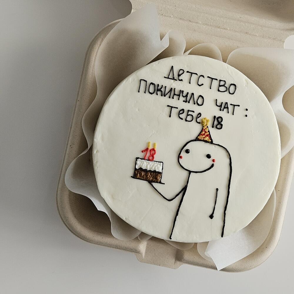 Бенто торт день рождения 18 лет детство покинуло чат
