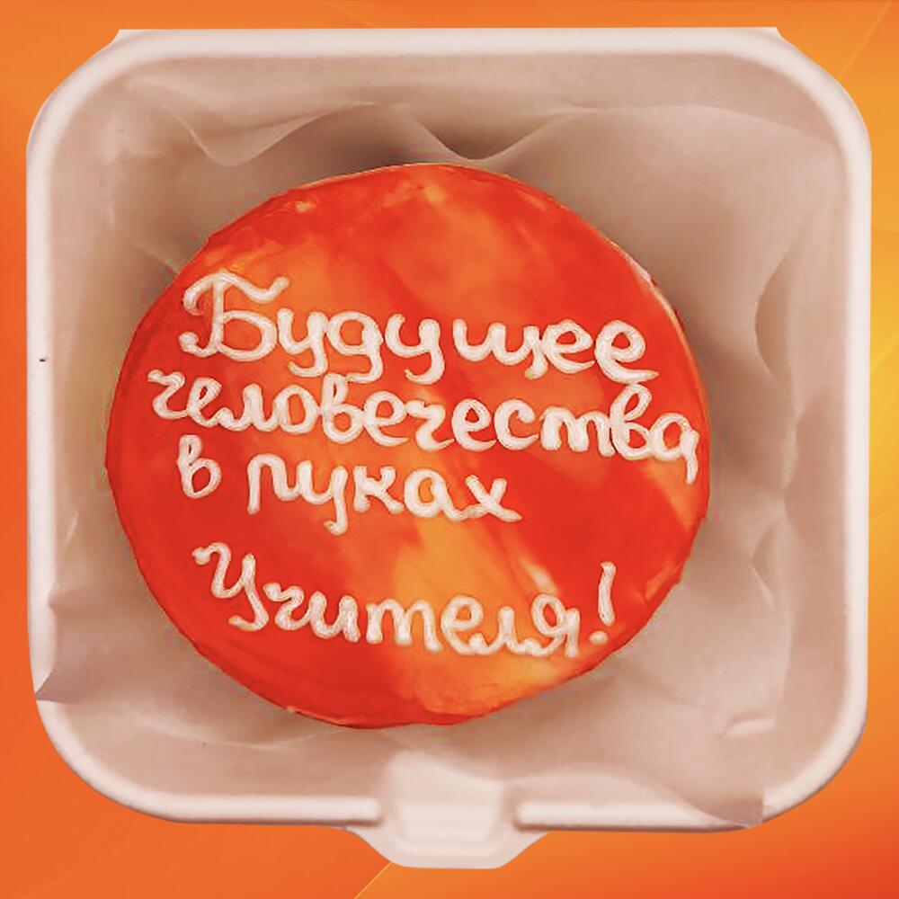 Бенто торт день учителя Будущее человечества