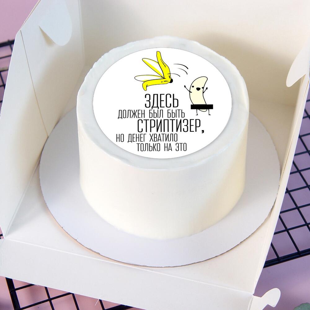 Бенто-торт Денег хватило только на торт - подруге, коллеге, любимой на день рождения