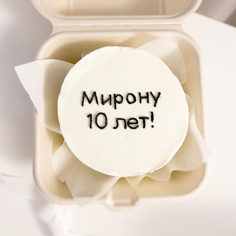 Бенто торт детский для мальчика, бенто с надписью, на день рождение