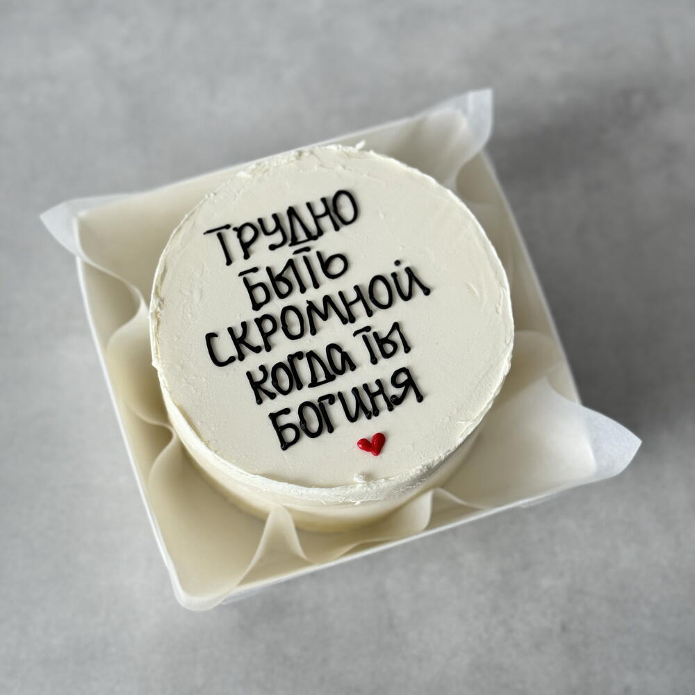 Бенто торт девушке Трудно быть скромной когда ты богиня