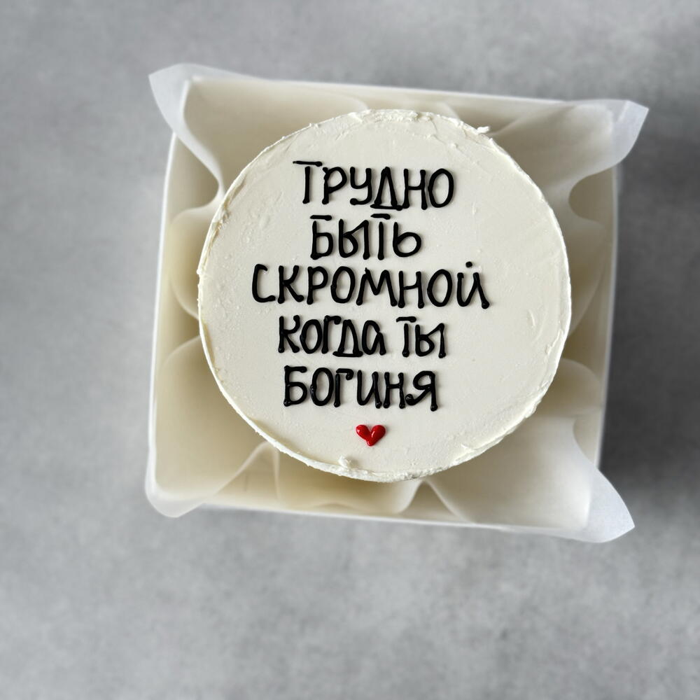 Бенто торт девушке Трудно быть скромной когда ты богиня