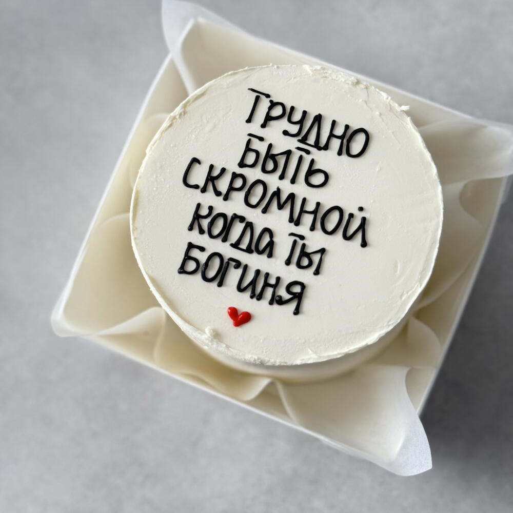 Бенто торт девушке Трудно быть скромной когда ты богиня