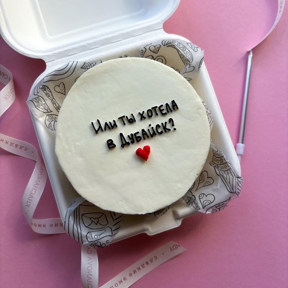 Бенто торт девушке, жене, любимой на день рождения "Или ты хотела в Дубайск"