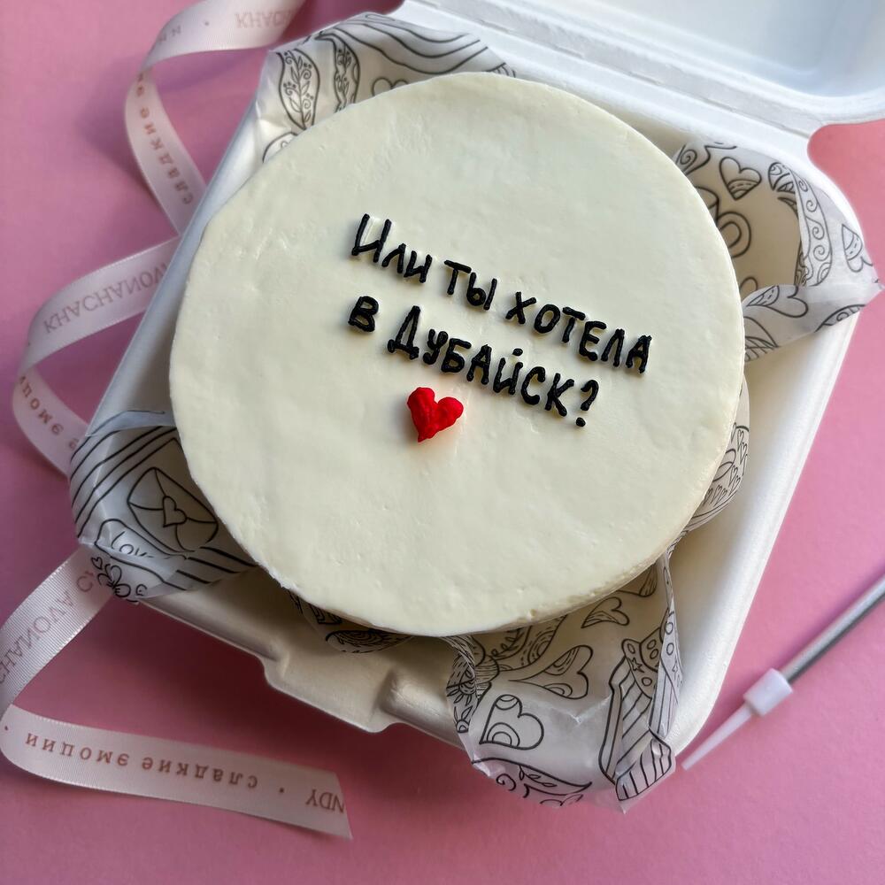 Бенто торт девушке, жене, любимой на день рождения "Или ты хотела в Дубайск"