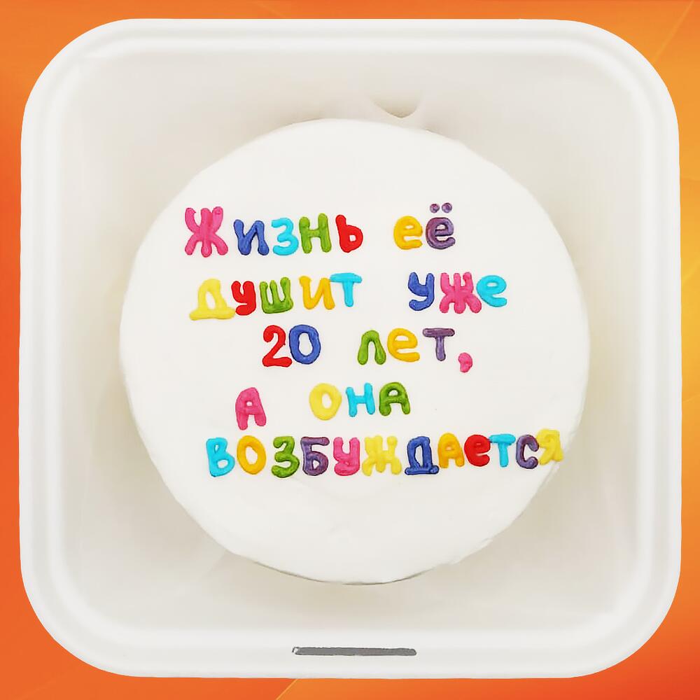 Бенто торт девушке Жизнь душит