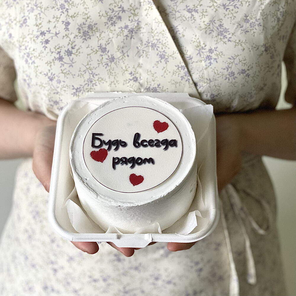 Бенто торт для близкого человека «Будь всегда рядом»