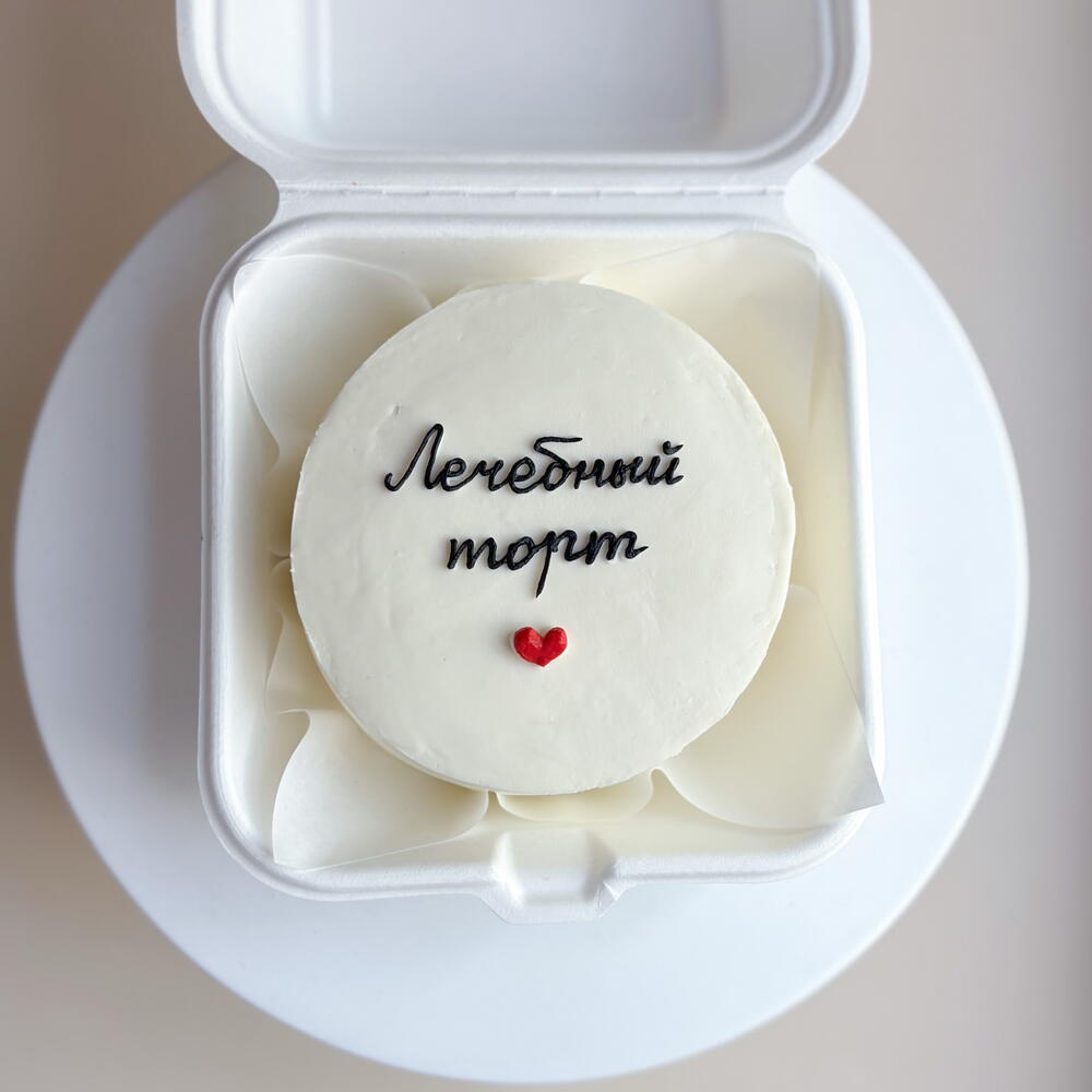 Бенто-торт для близкого человека «Лечебный торт»