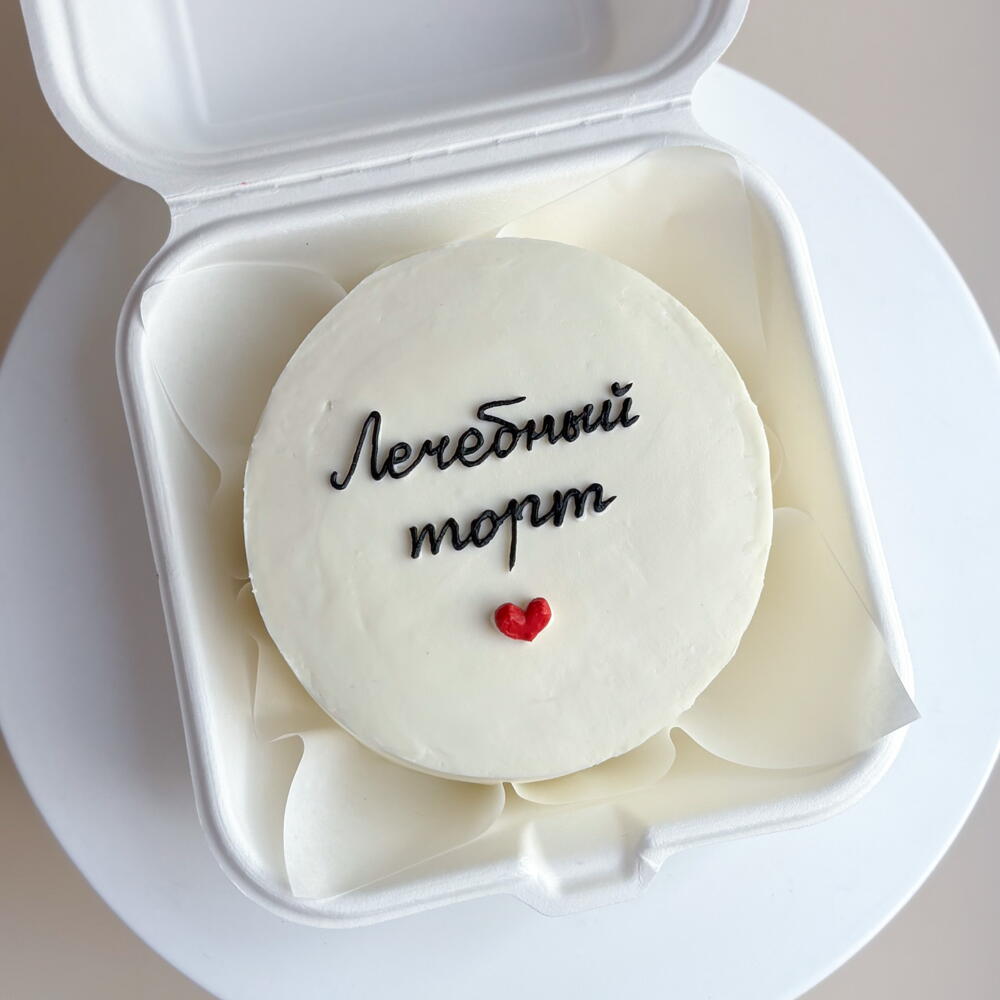 Бенто-торт для близкого человека «Лечебный торт»