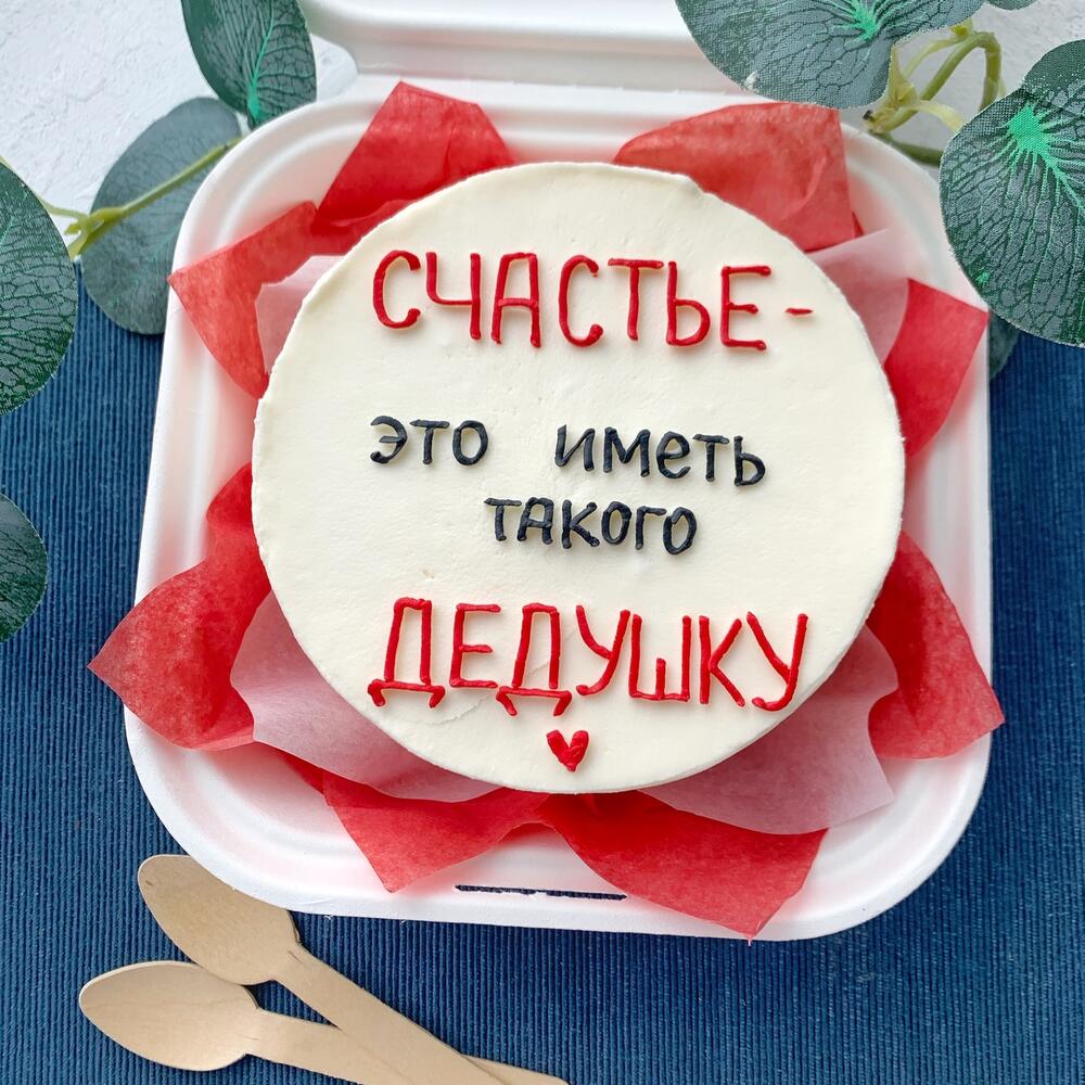 Бенто торт для дедушки «Счастье - это иметь такого дедушку»