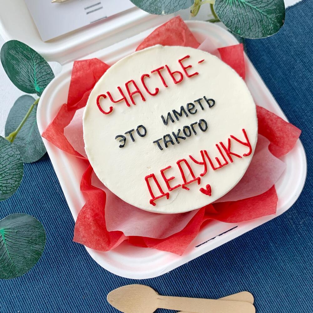 Бенто торт для дедушки «Счастье - это иметь такого дедушку»