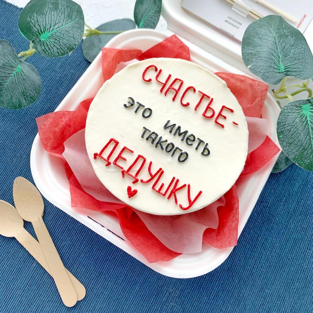 Бенто торт для дедушки «Счастье - это иметь такого дедушку»