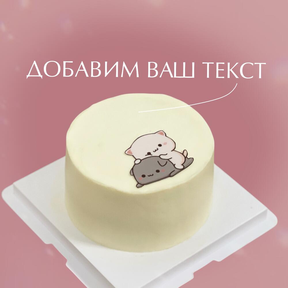 Бенто торт для девушки, парня, подруги, друга, с вашим текстом на день рождения, годовщину