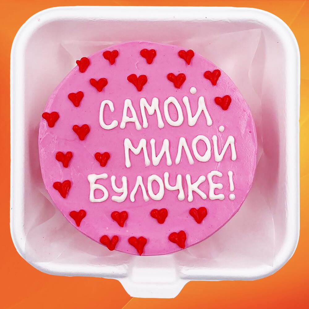 Бенто торт для девушки Самой милой булочке