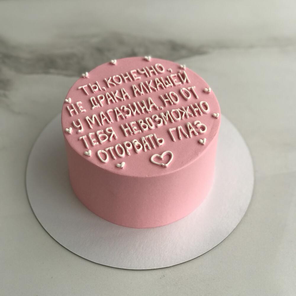 Бенто торт для девушки Ты конечно не драка алкашей