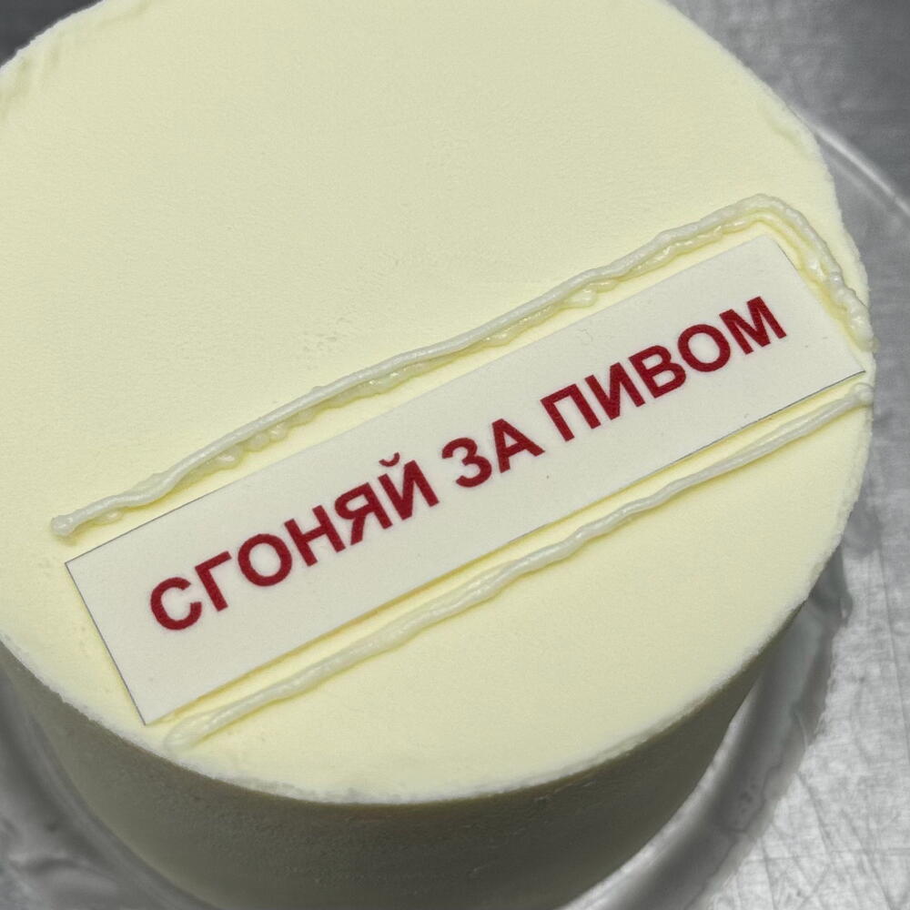 Бенто торт для дочери на совершеннолетие сгоняй за пивом