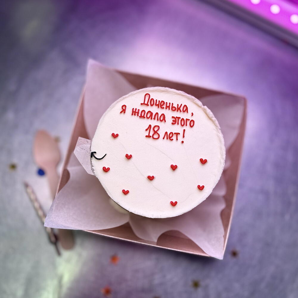 Бенто торт для дочери на совершеннолетие сгоняй за пивом