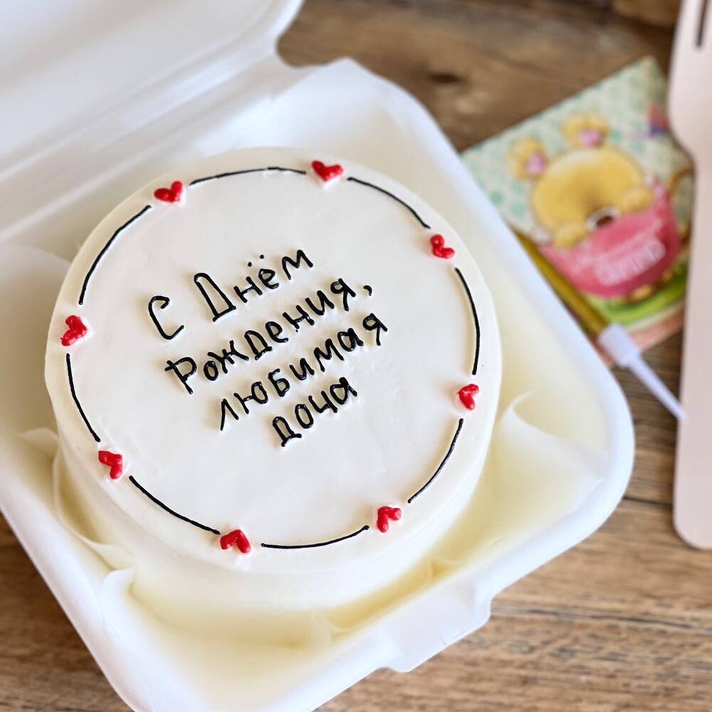 Бенто торт для дочери, надпись можно изменить