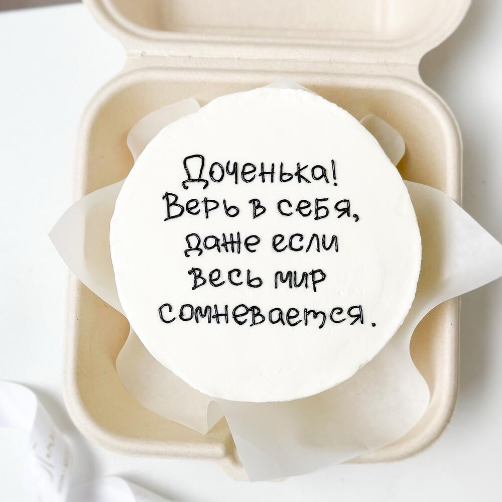 Бенто торт для дочки, подарок с любовью, бенто верь в себя, торт поддержка