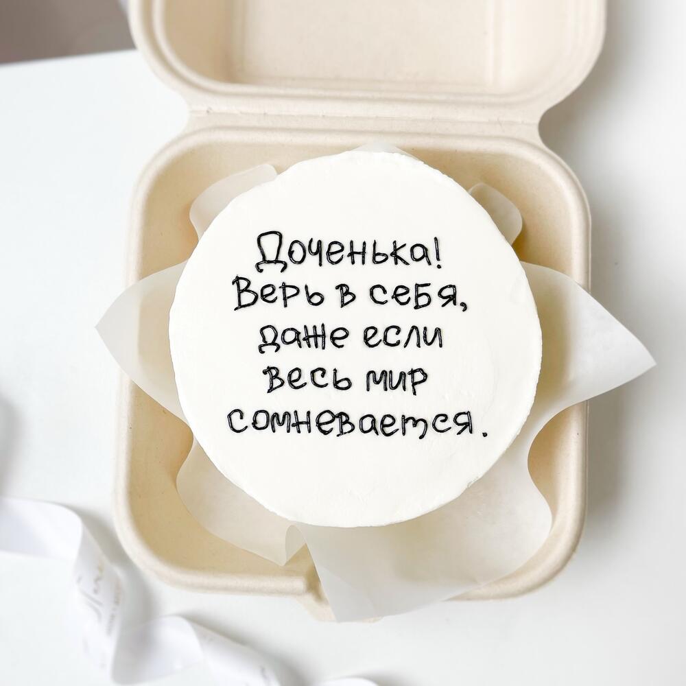 Бенто торт для дочки, подарок с любовью, бенто верь в себя, торт поддержка