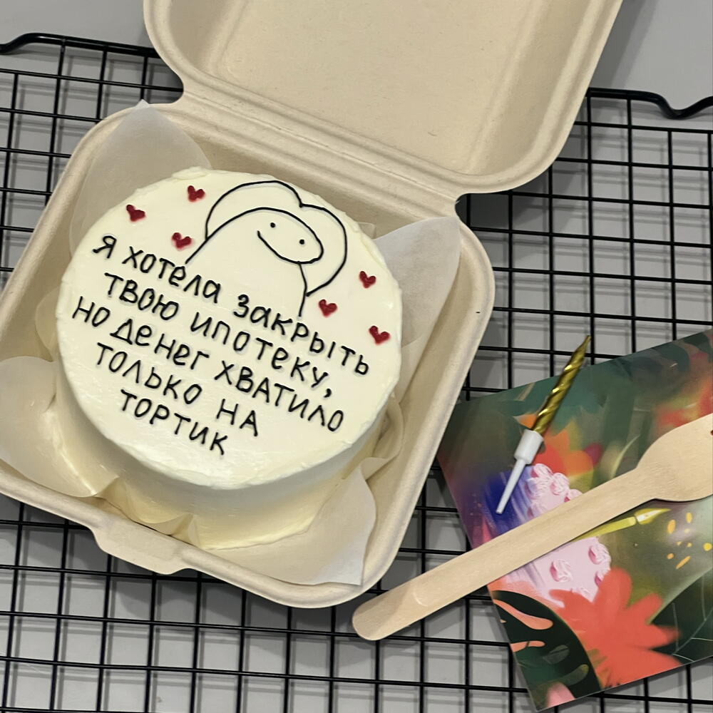 Бенто торт для друга, подруги, мужа, надпись можно изменить