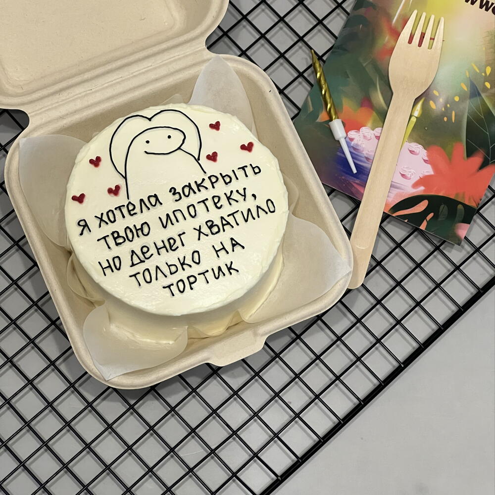 Бенто торт для друга, подруги, мужа, надпись можно изменить