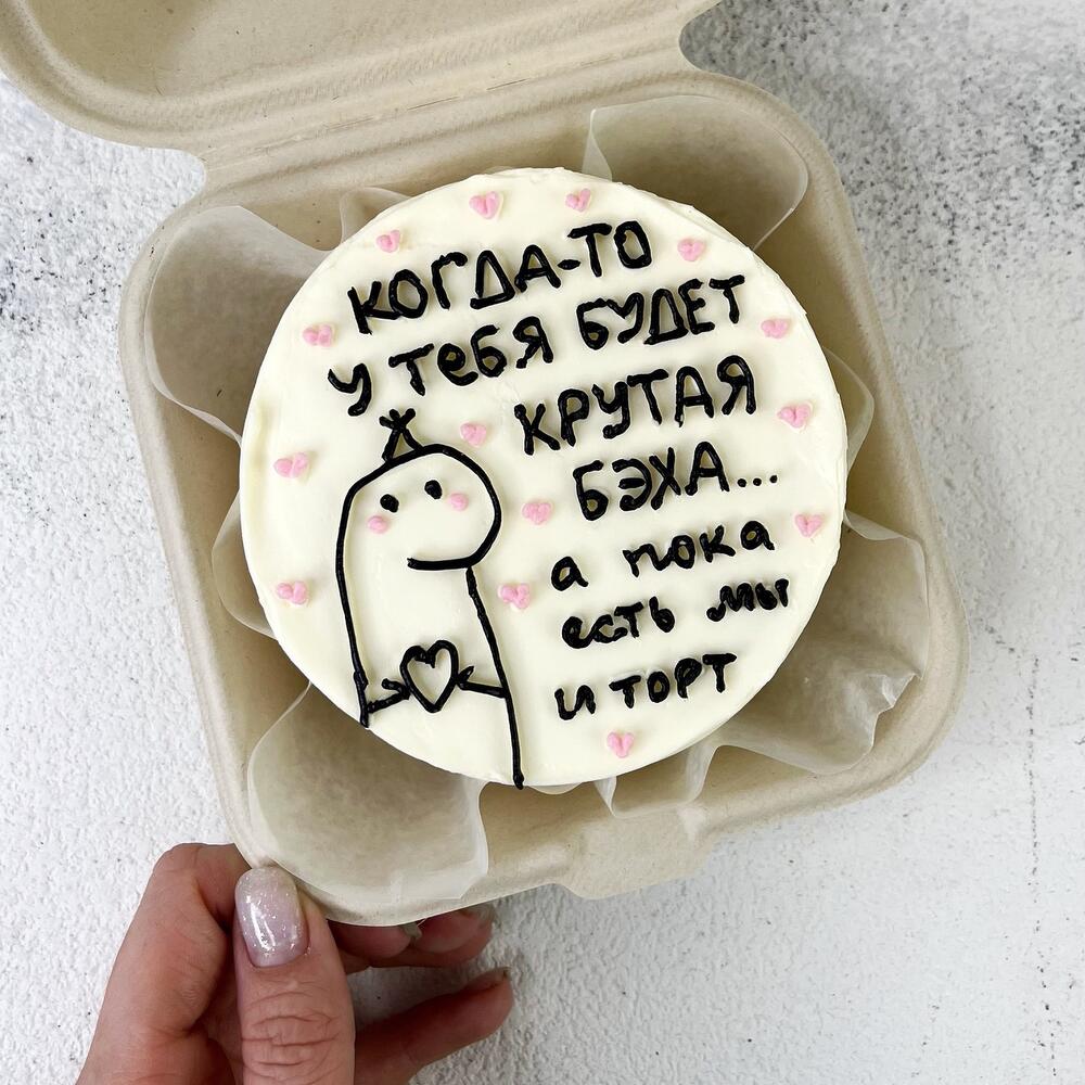 Бенто торт для друга/подруги/любимого