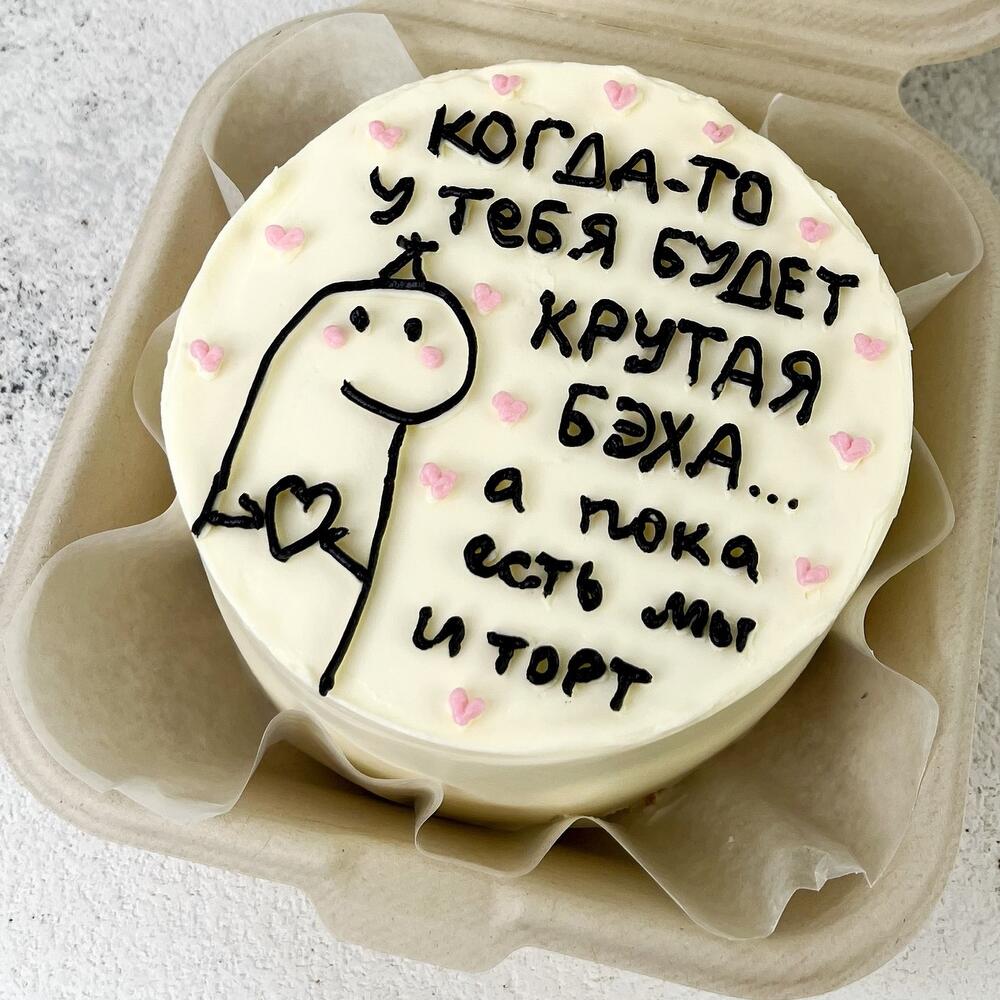 Бенто торт для друга/подруги/любимого