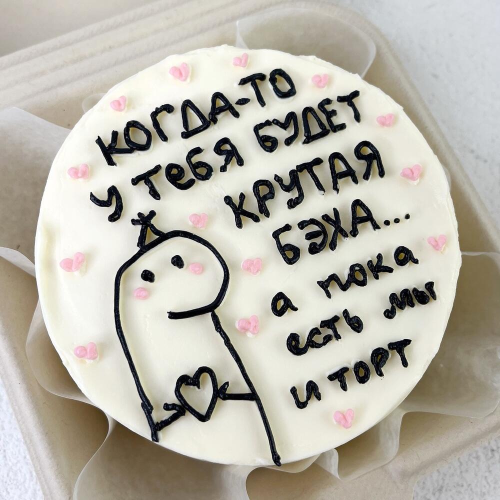 Бенто торт для друга/подруги/любимого