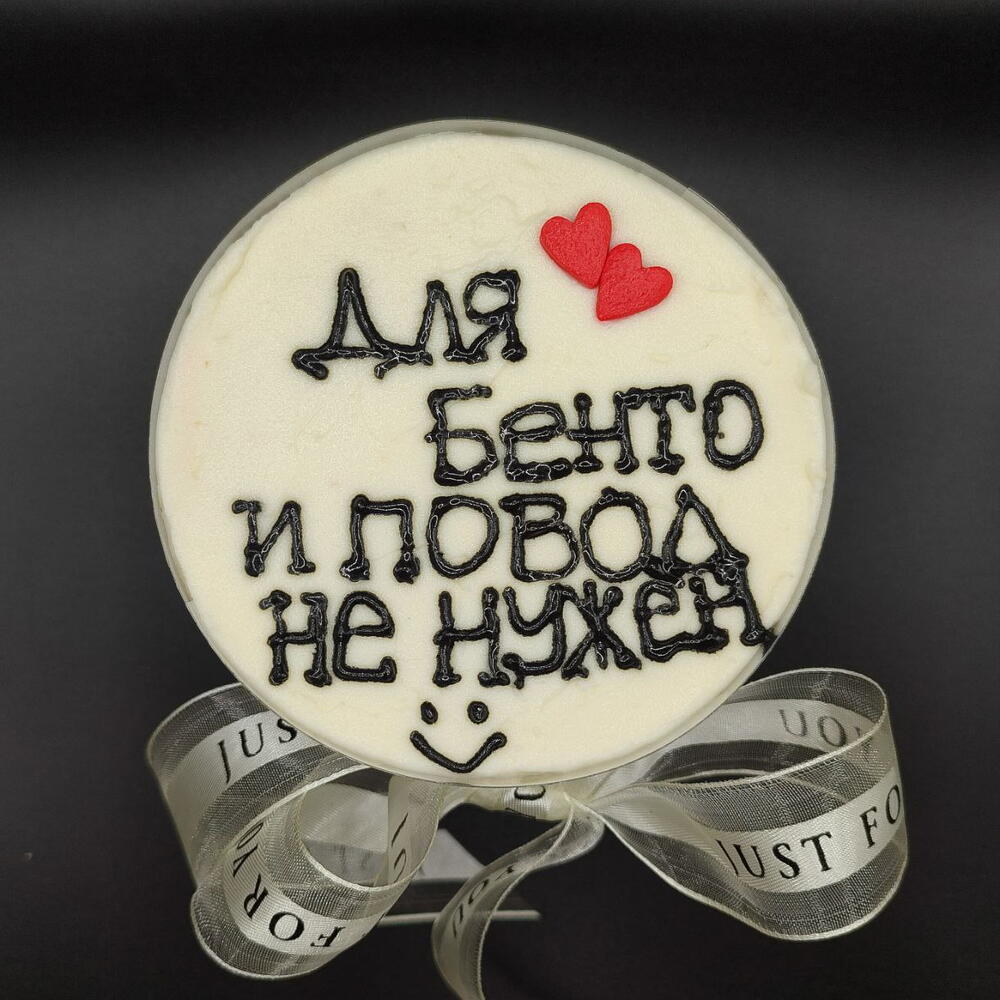 Бенто торт, для которого не нужен повод