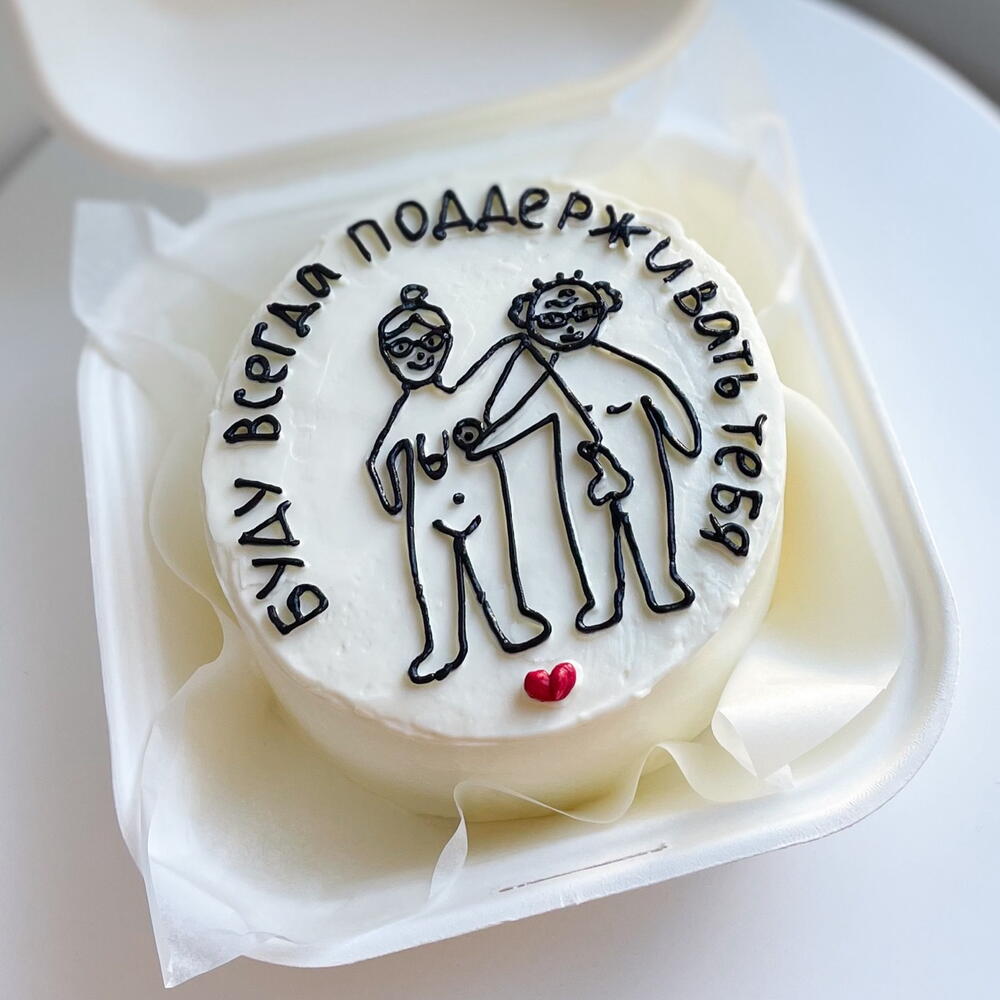 Бенто торт для любимого «Буду всегда поддерживать тебя»