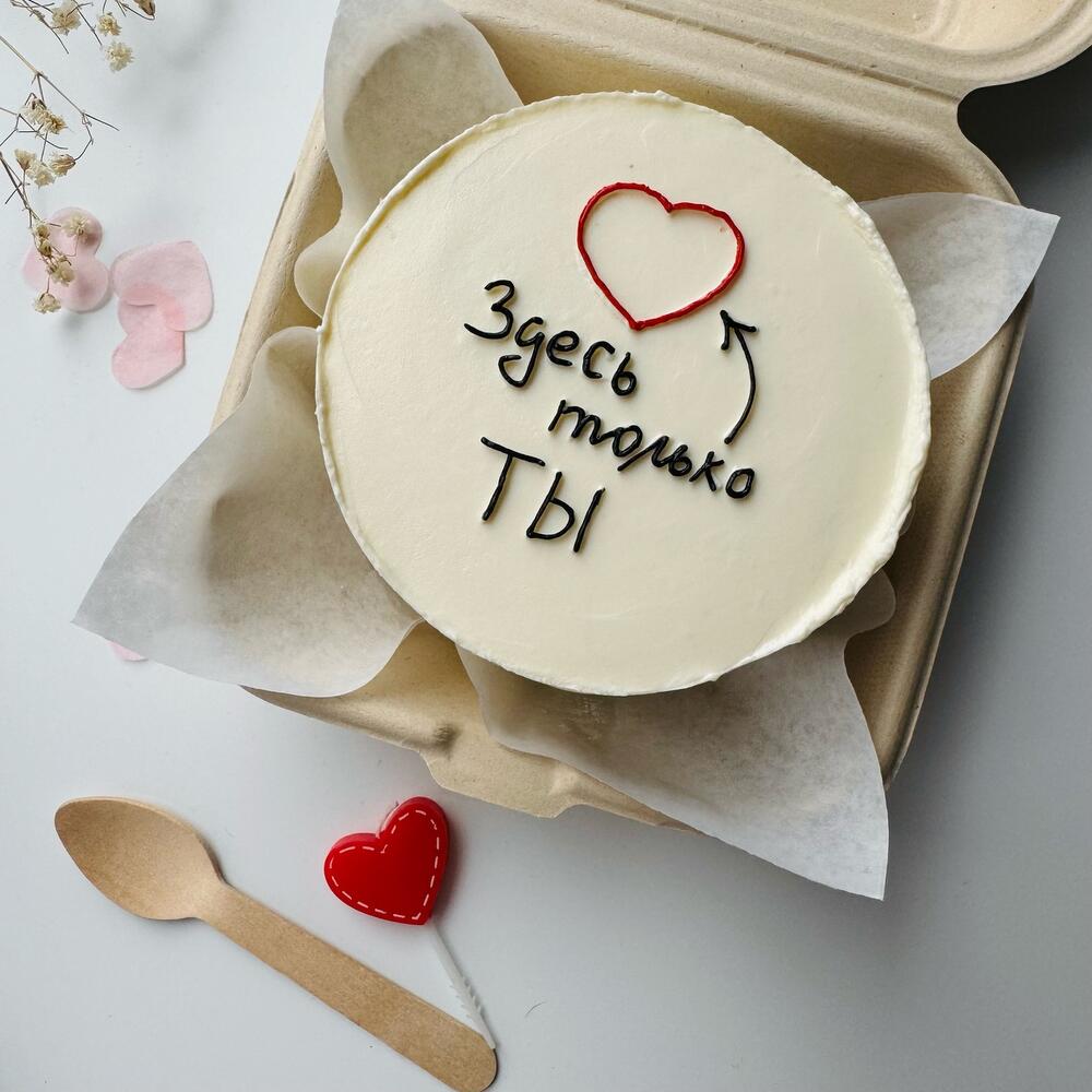 Бенто торт для любимого человека « Здесь только ты» на 14 февраля