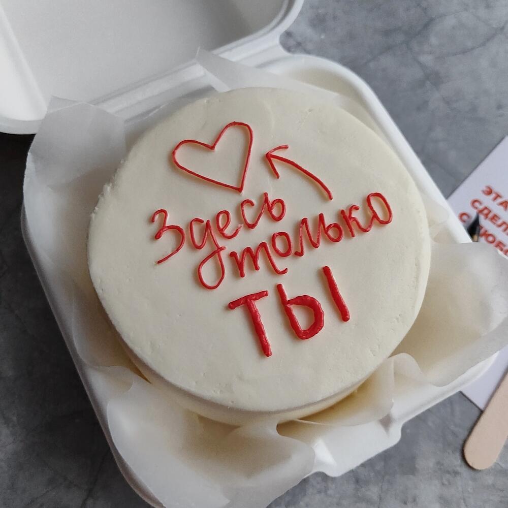 Бенто-торт для любимого, любимой "Только ты"