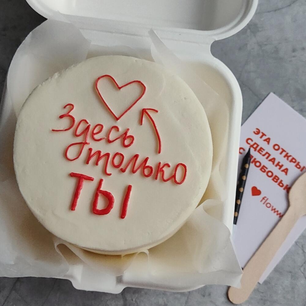 Бенто-торт для любимого, любимой "Только ты"