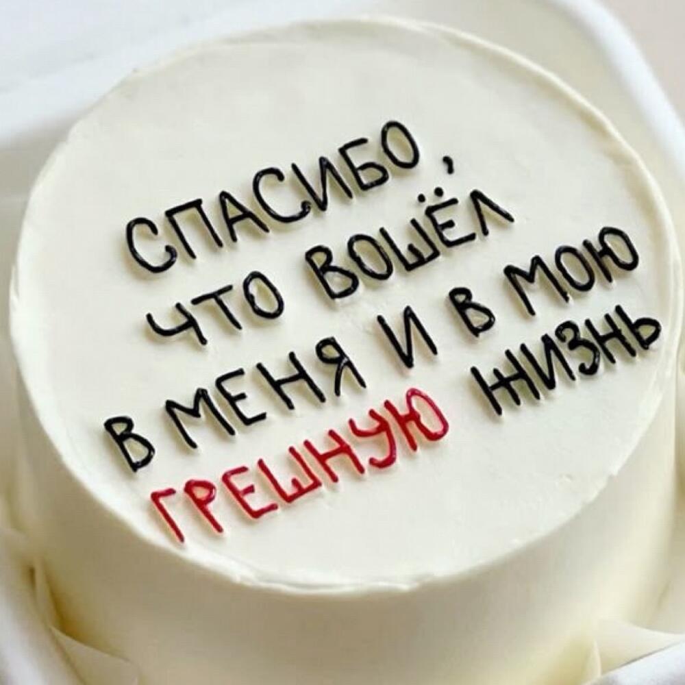 Бенто торт для любимого мужа/парня, второй половинки