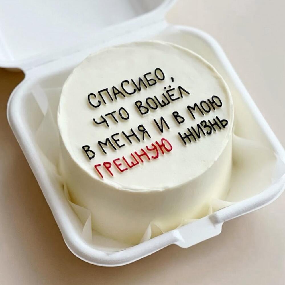 Бенто торт для любимого мужа/парня, второй половинки