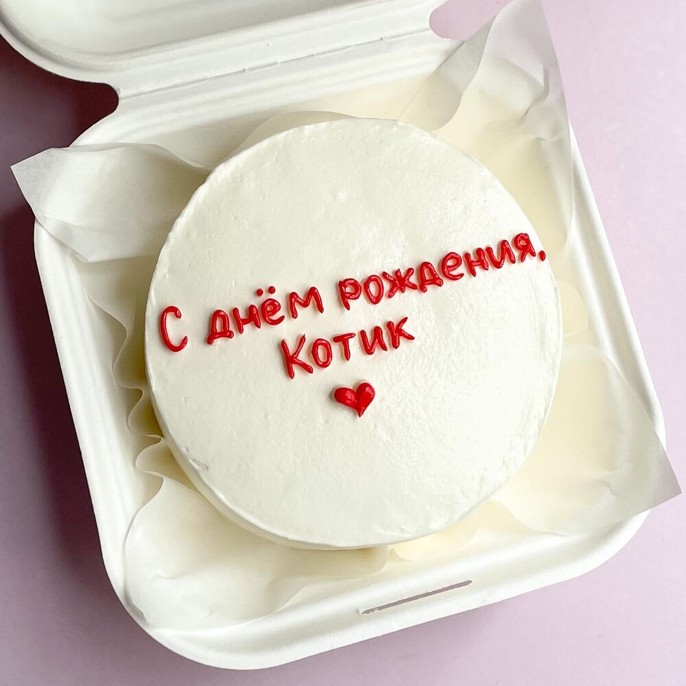 Бенто-торт для любимого С днём рождения, котик