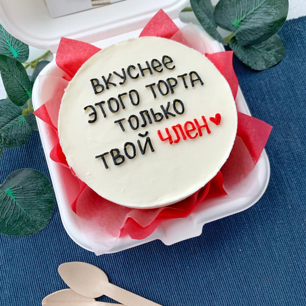 Бенто торт для любимого «Вкуснее этого торта только твой »