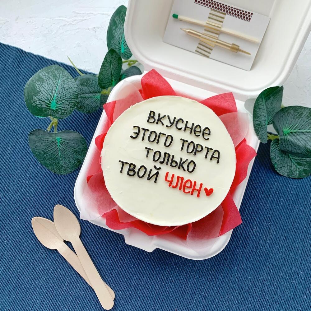 Бенто торт для любимого «Вкуснее этого торта только твой »