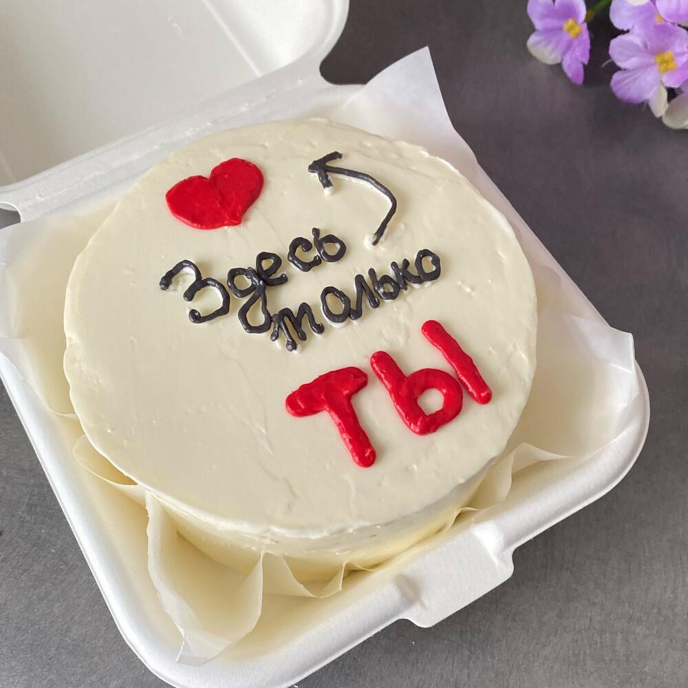 Бенто торт для любимого: здесь ️ только ты