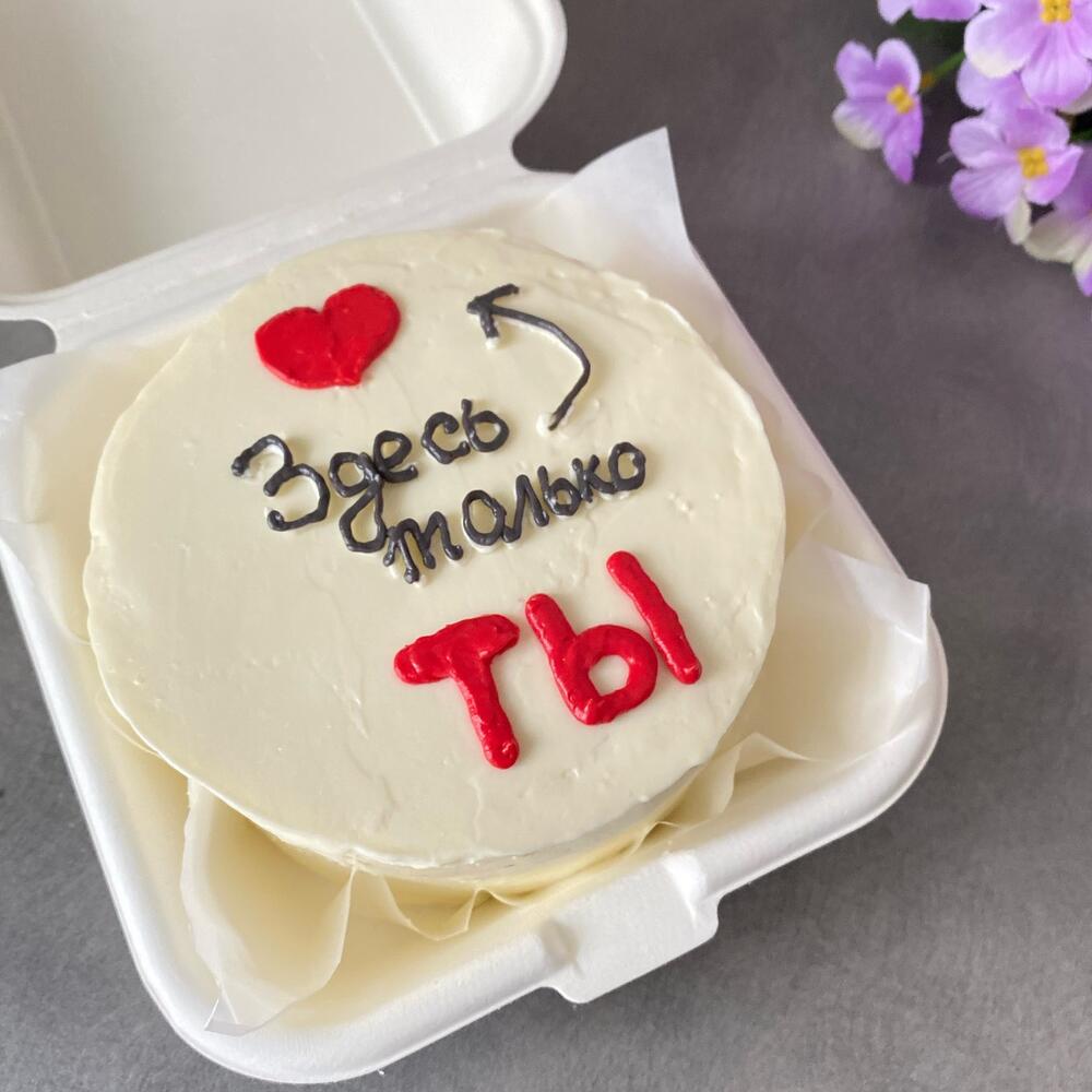 Бенто торт для любимого: здесь ️ только ты