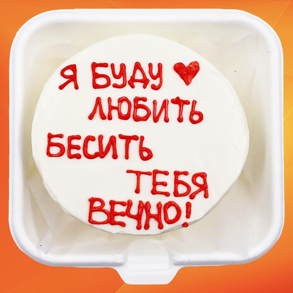 Бенто торт для любимых Бесить вечно