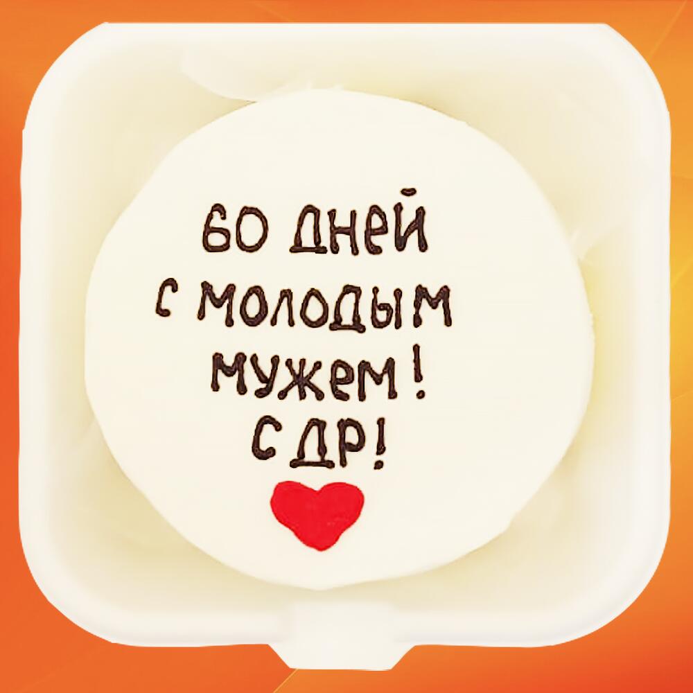 Бенто торт для любимых Дни с мужем