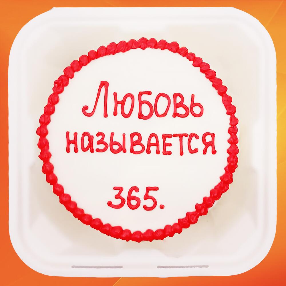 Бенто торт для любимых Любовь называется