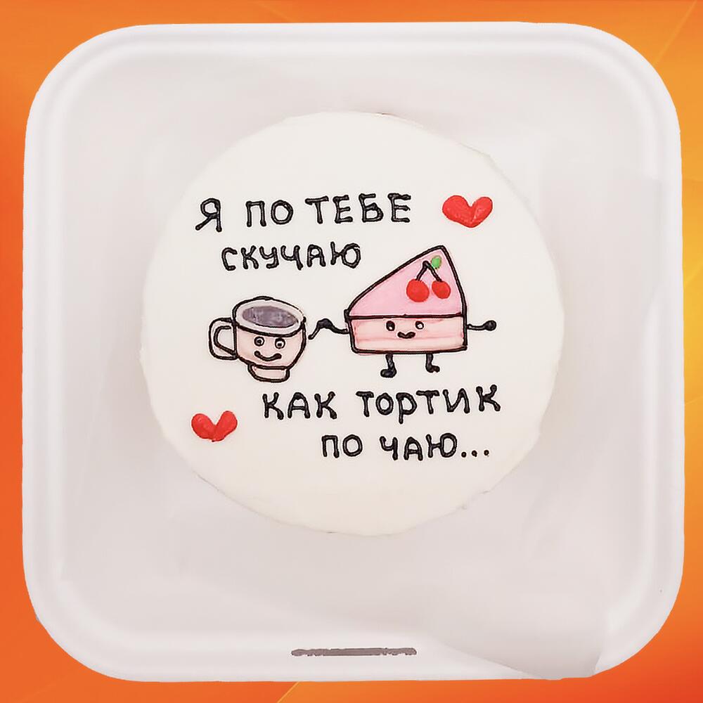 Бенто торт для любимых По тебе скучаю