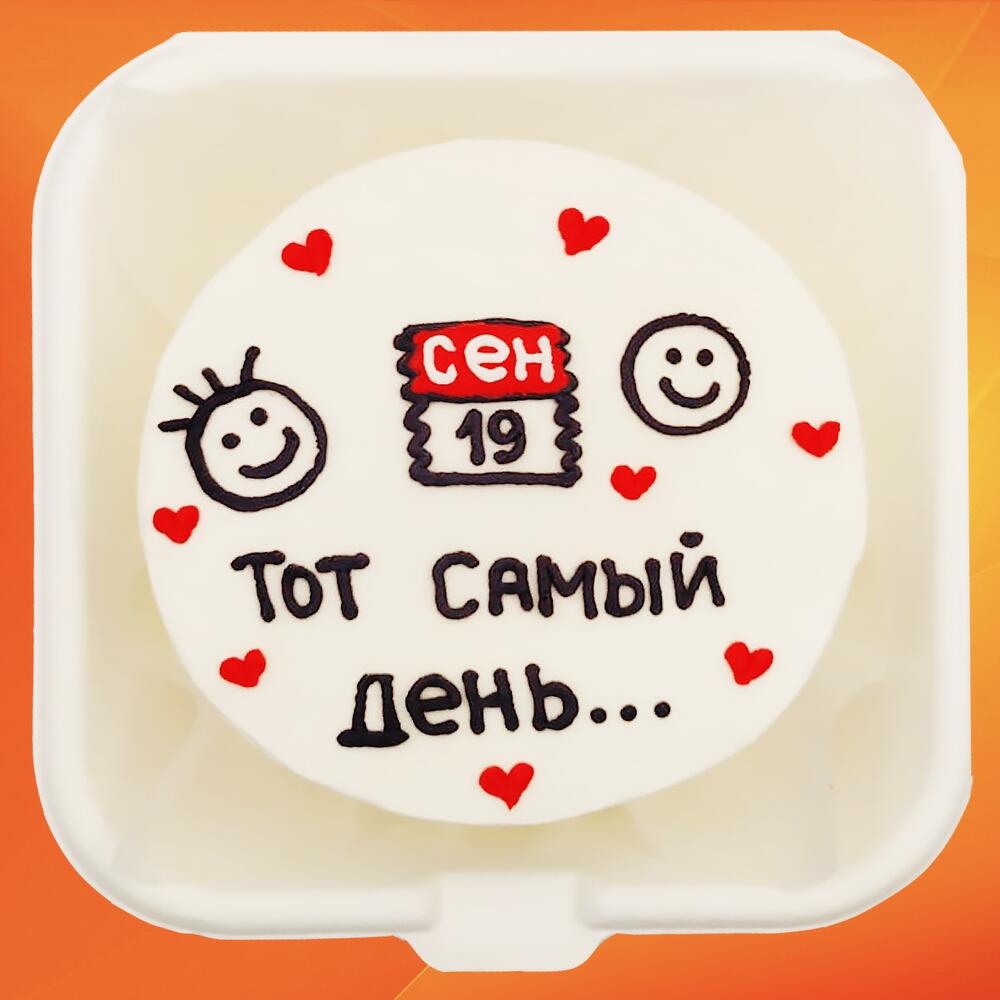 Бенто торт для любимых Тот самый день