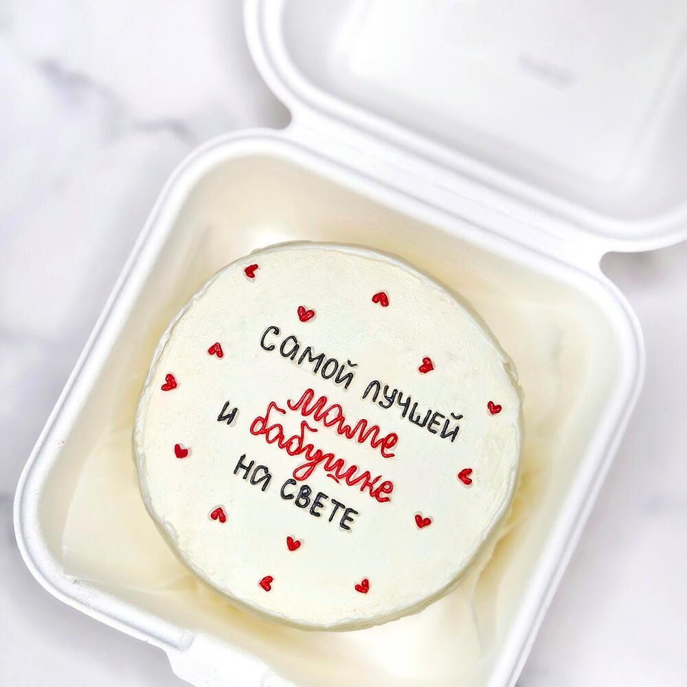 Бенто-торт для мамы и бабушки, самой лучшей маме и бабушке на свете, на день матери