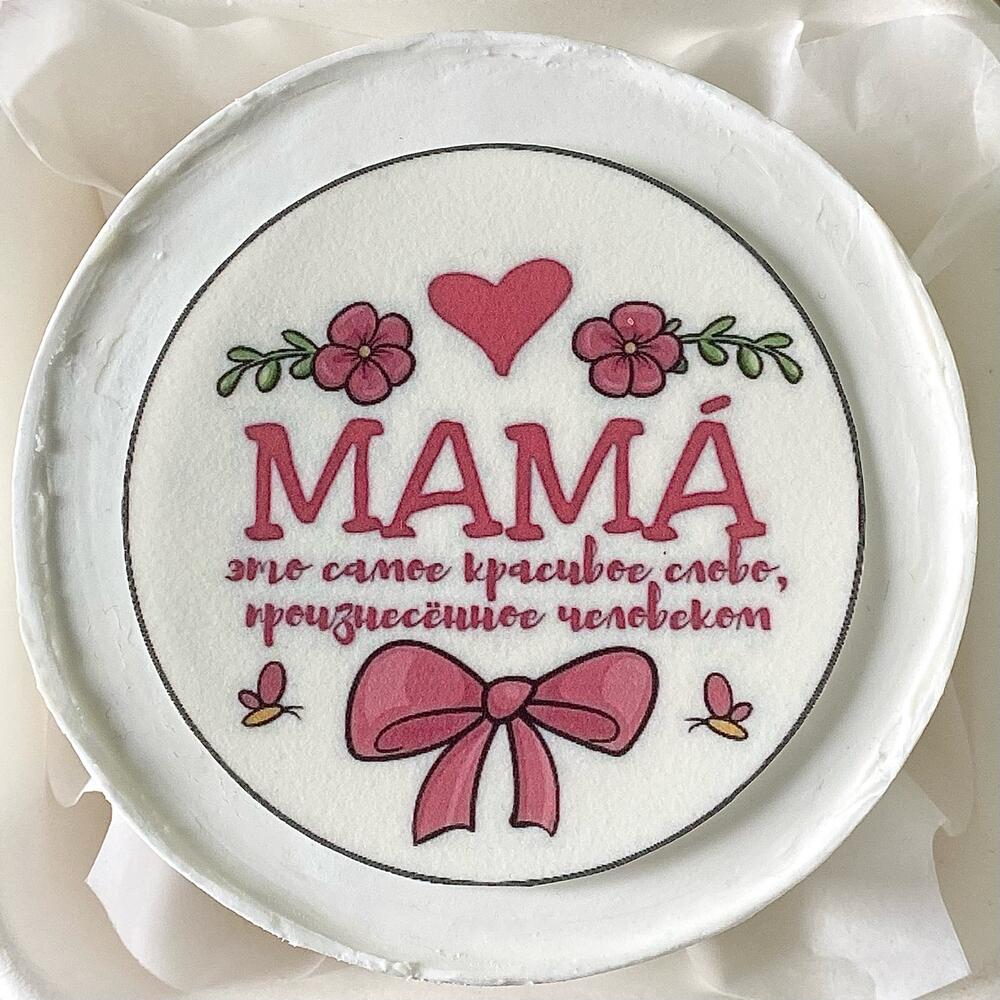 Бенто торт для мамы «Мама - это самое красивое слово, произнесённое человеком»