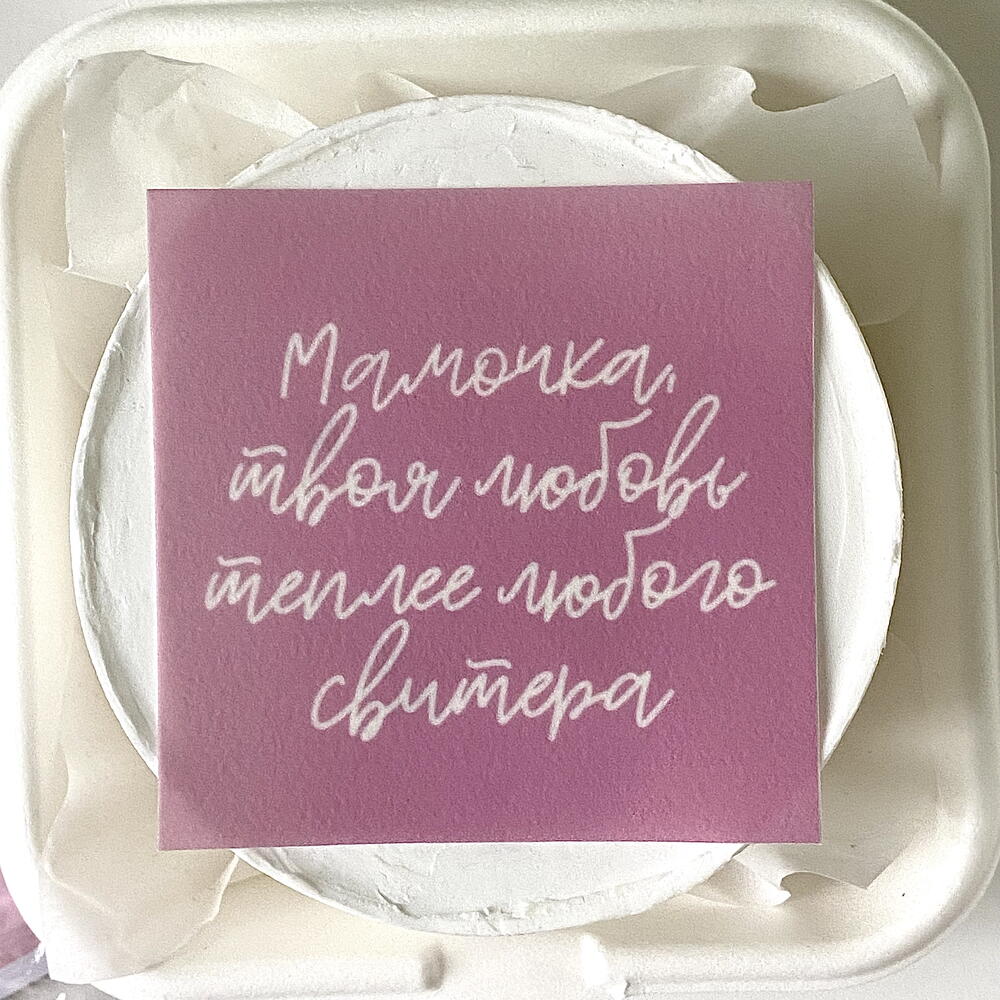 Бенто торт для мамы «Мамочка, твоя любовь теплее любого свитера»