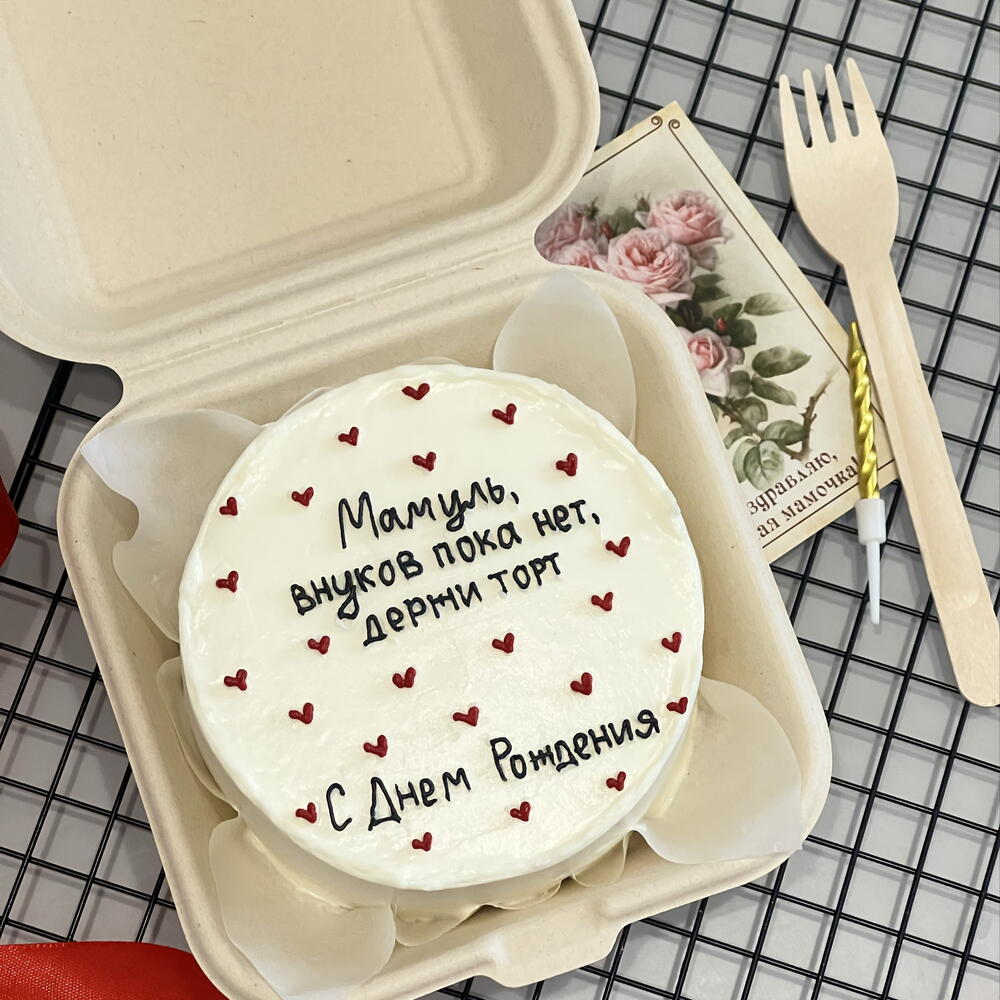 Бенто торт для мамы, «мамуль, внуков пока нет, держи тортик»
